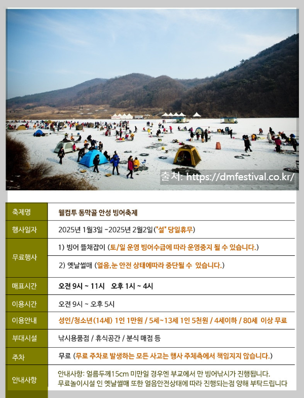 안성 빙어축제 안내