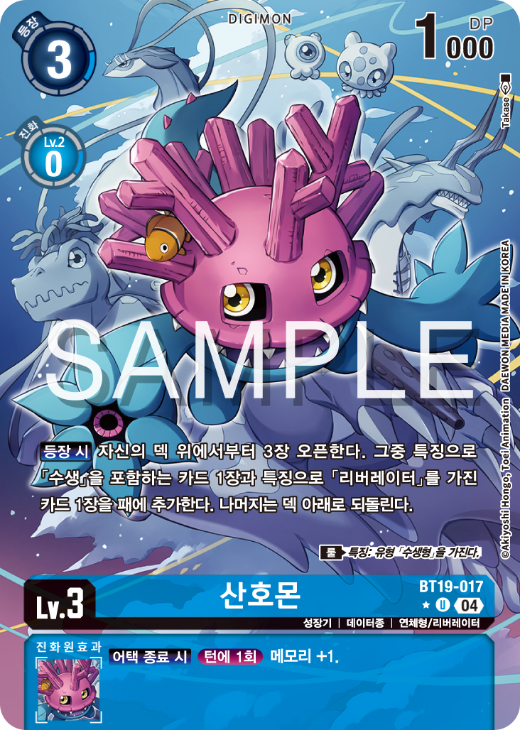 디지몬카드게임 정규 부스터 팩 BT19 크로스 에볼루션 카드 리스트 BT19-017 산호몬 패러렐 레어
