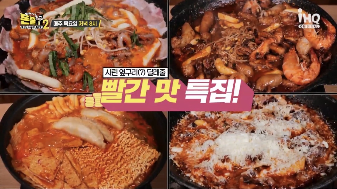 돈쭐내러왔습니다40회 - 쭈꾸미-사진