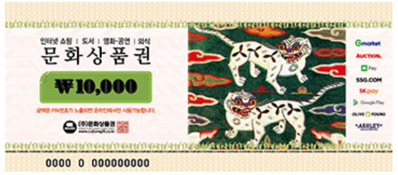 종이 문화상품권 온라인 사용방법