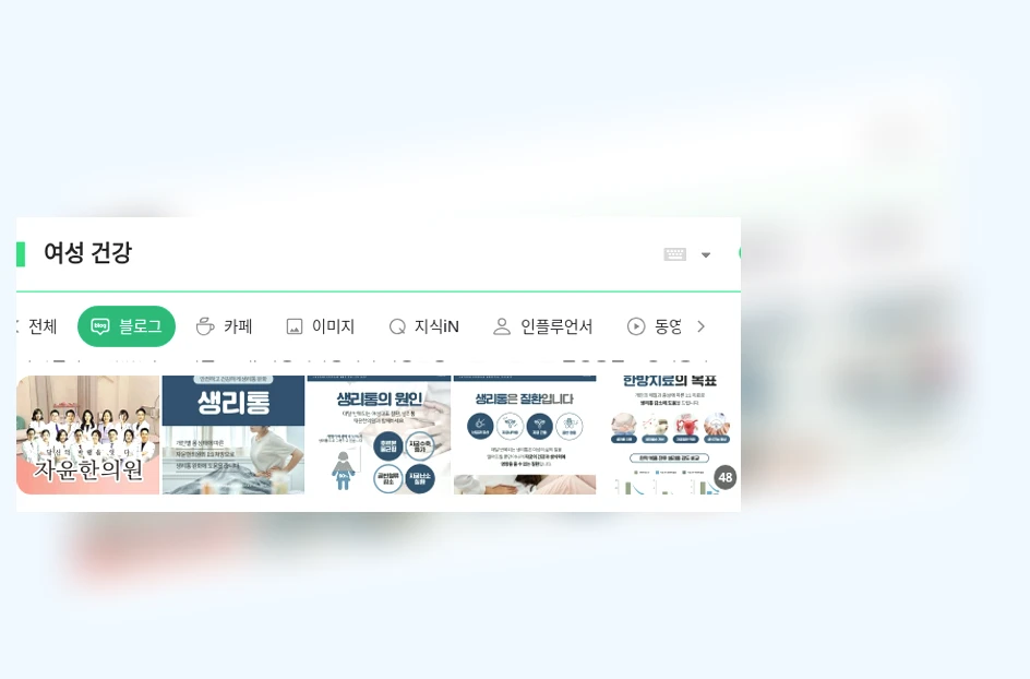 여성 건강_1_subsection