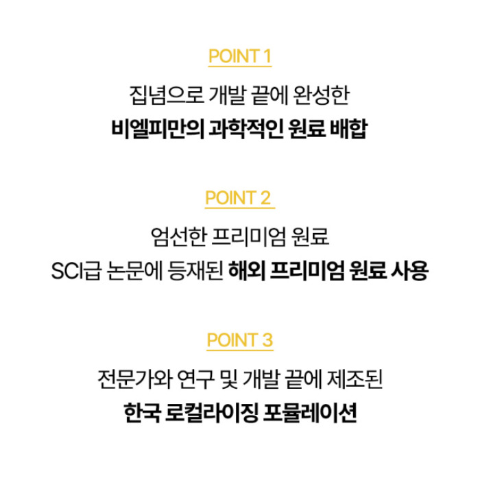 비엘피 제로셋 내돈내산 후기 효능 부작용 먹는 법 가격