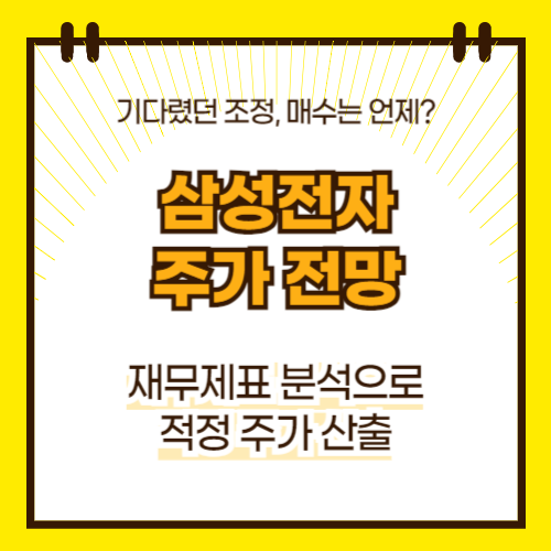 삼성전자 주가 전망