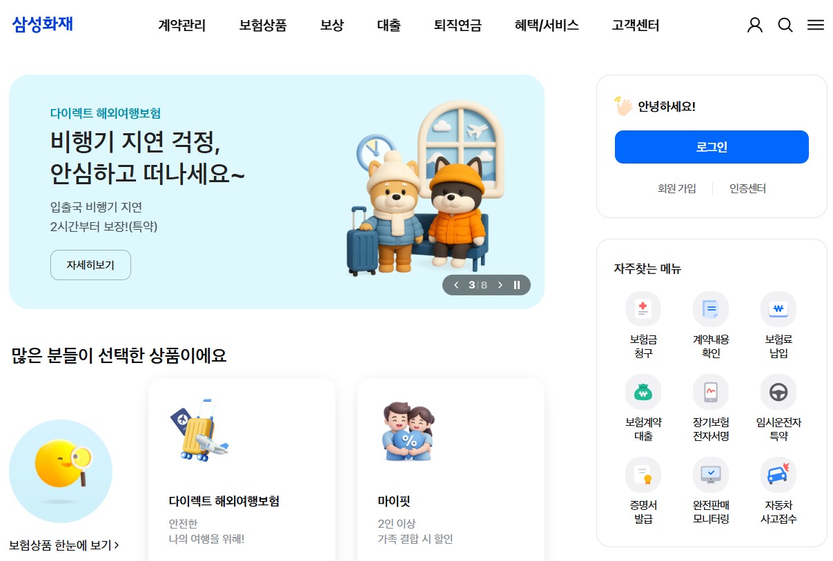 삼성화재 자동차보험 홈페이지 바로가기|다이렉트 가입부터 보장내용까지 한눈에 정리 관련 사진