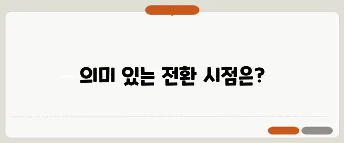 자녀가 독립한 후, 주거를 다운사이징하는 최적의 시기는 언제일까요?
