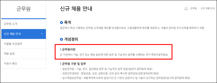 공군모집-신규채용