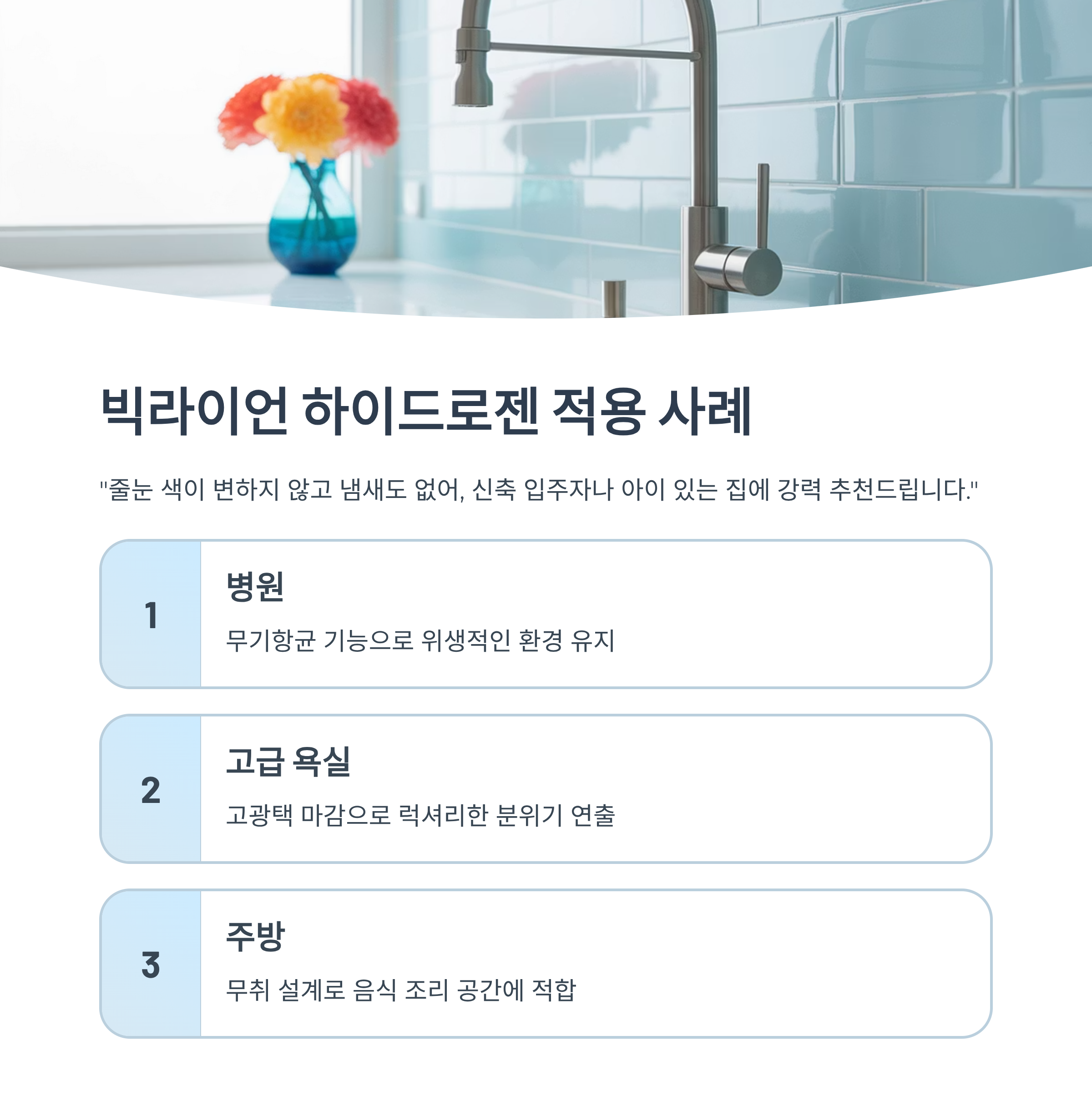 에폭시 줄눈제 어디에 써야 할까? 위생엔 빅라이언, 작업엔 케라폭시!