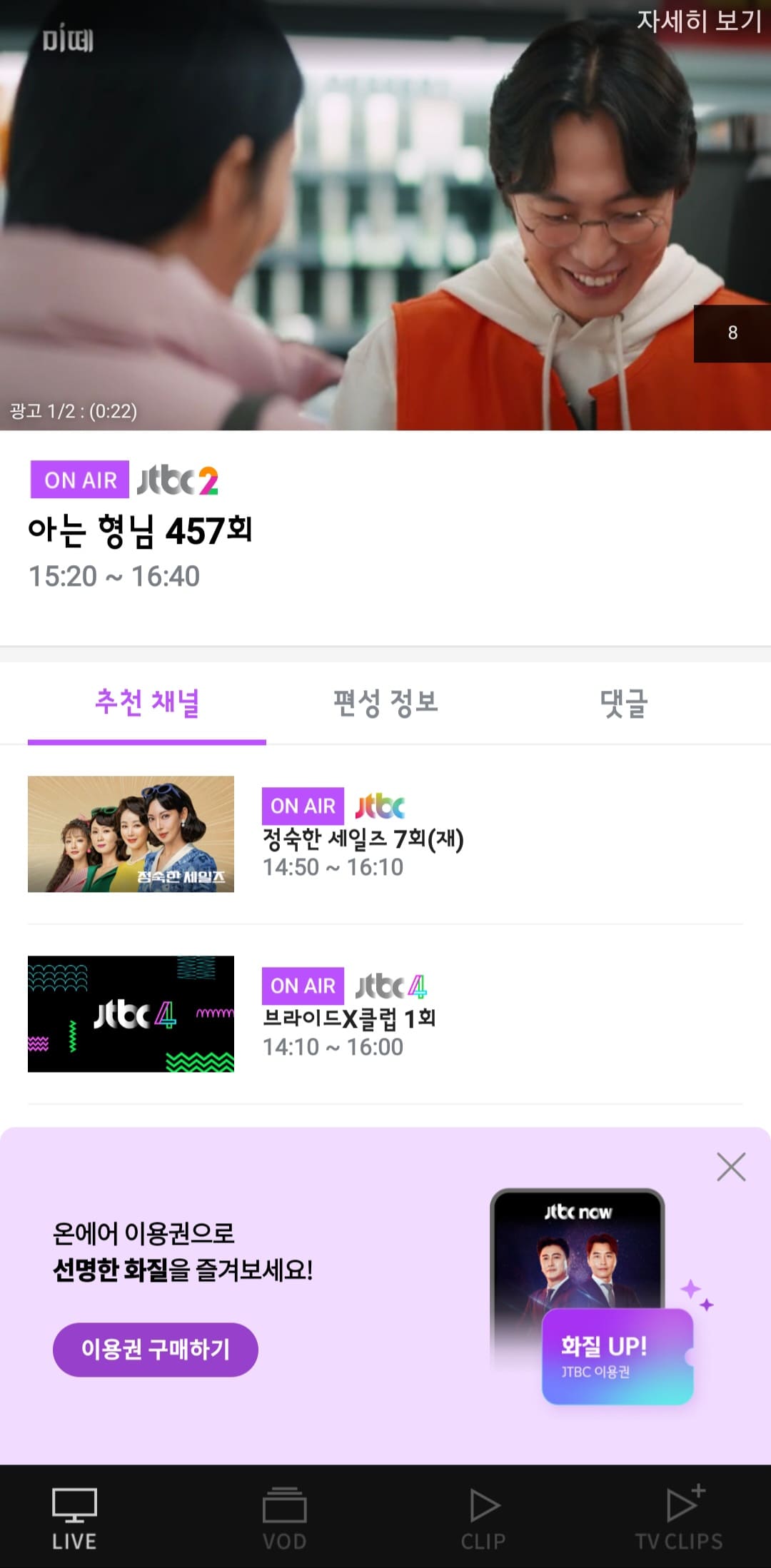 JTBC-무료로-온에어-시청하는-방법-JTBC2-온에어로-시청하기