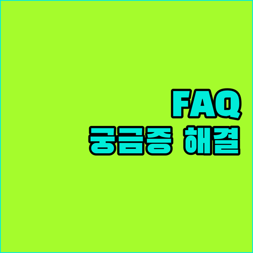 컷앤컷 다이어트 FAQ, 궁금증 해결..