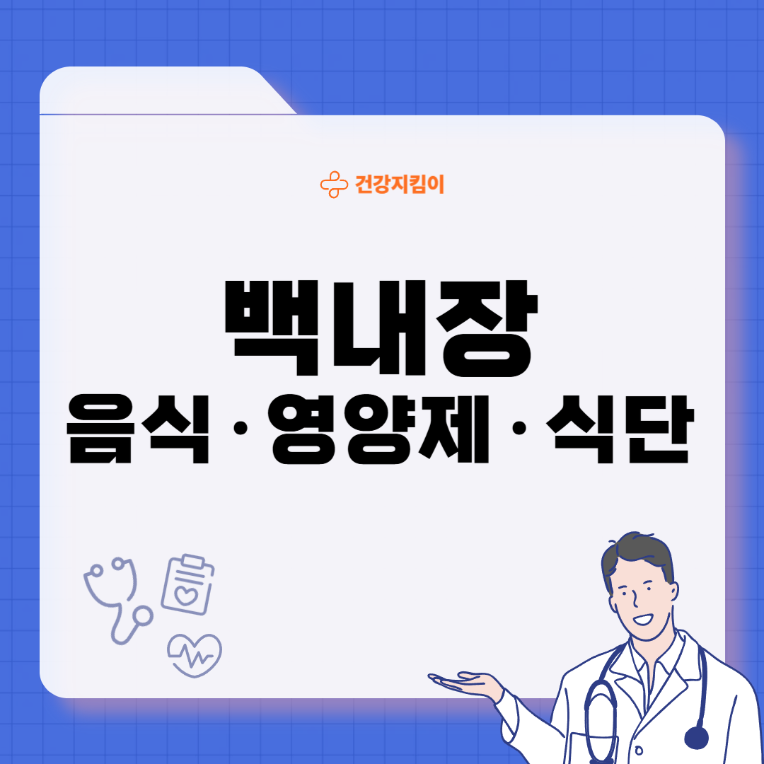백내장에 좋은 음식 영양제 식단