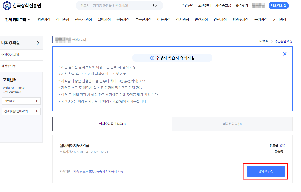 무료강의 신청방법 강의실 입장