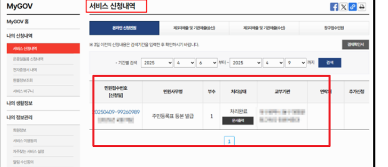 주민등록등본 인터넷발급