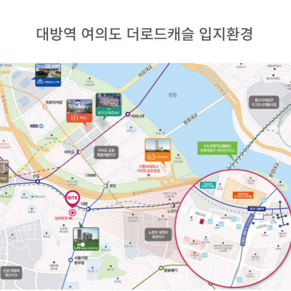 대방역 여의도 더로드캐슬 입지환경