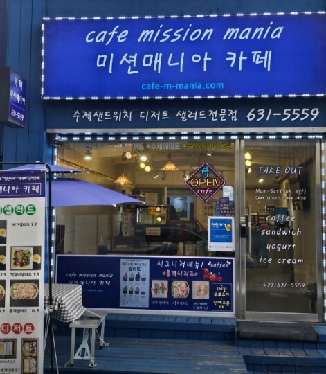 미션매니아카페