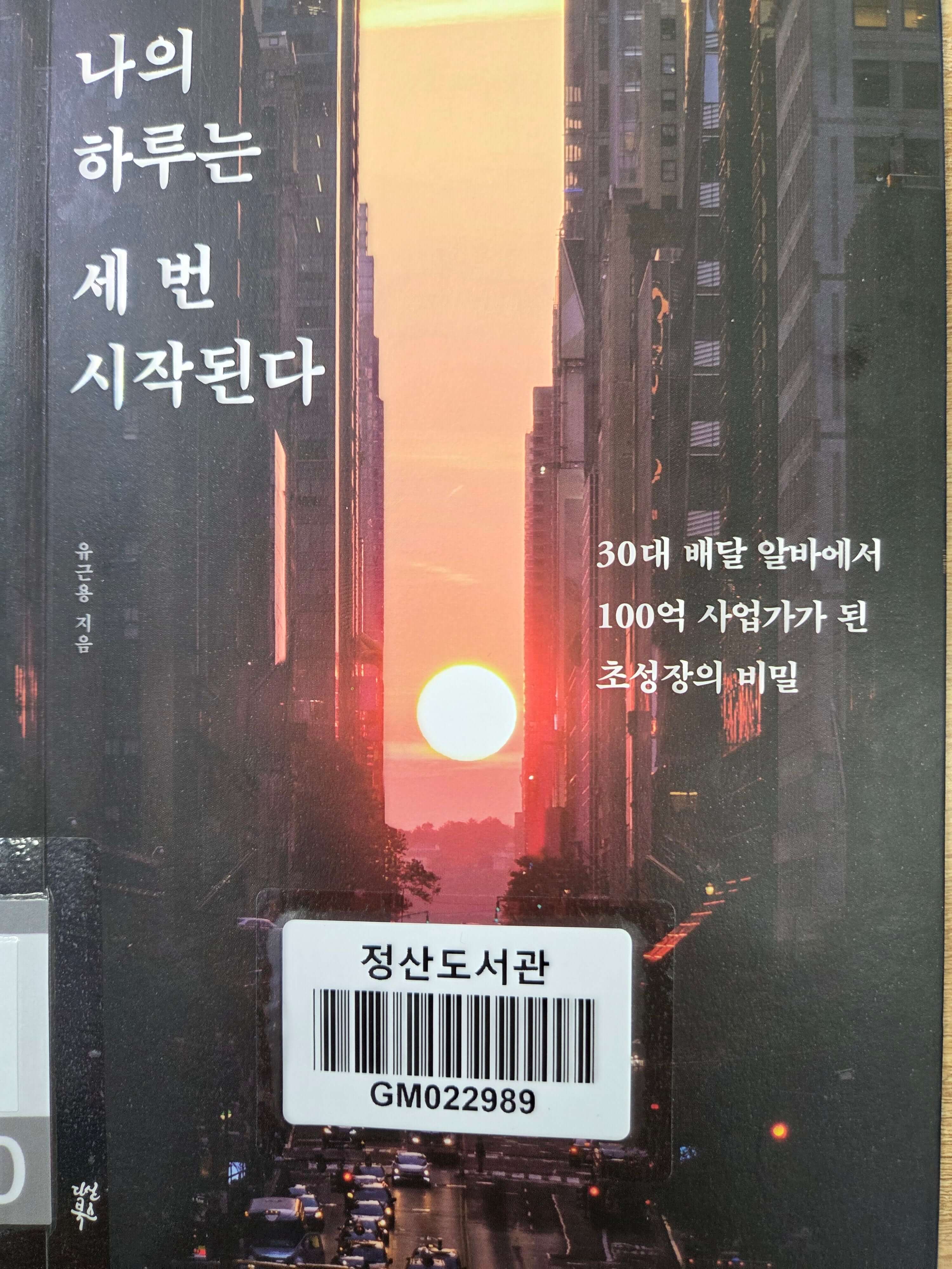 나의 하루는 세 번 시작된다