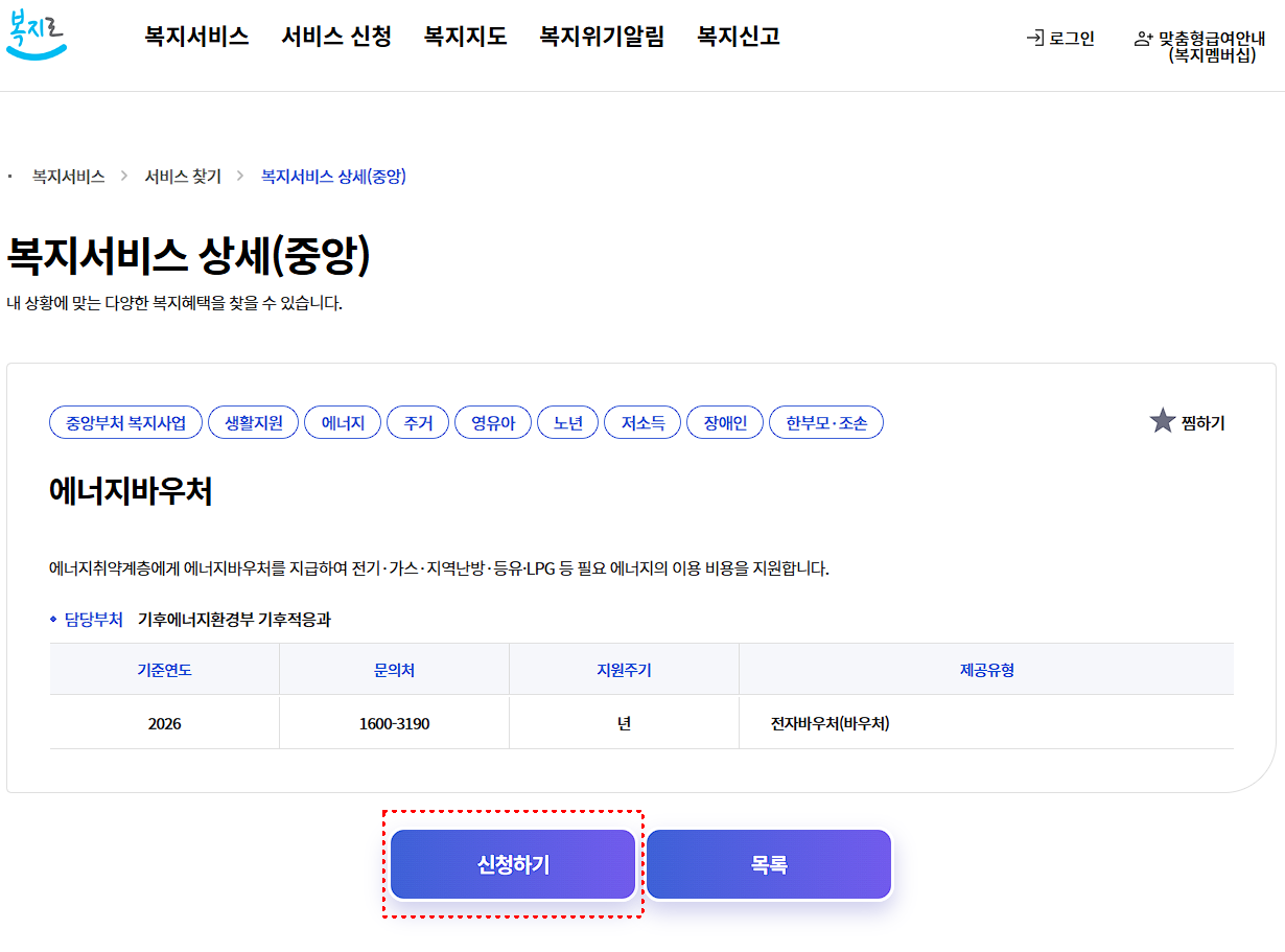 에너지바우처 신청방법