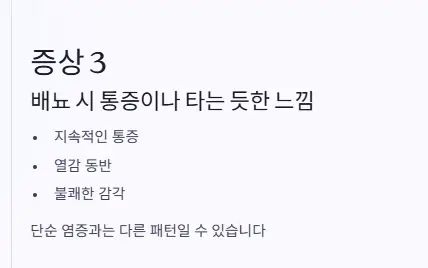 배뇨 통증
