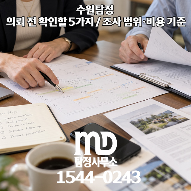 탐정 의뢰 전 조사 일정과 확인할 내용을 정리하는 모습