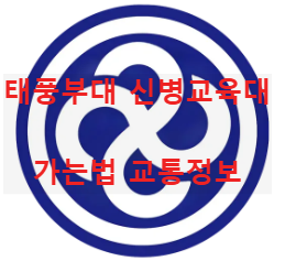 태풍부대 마트