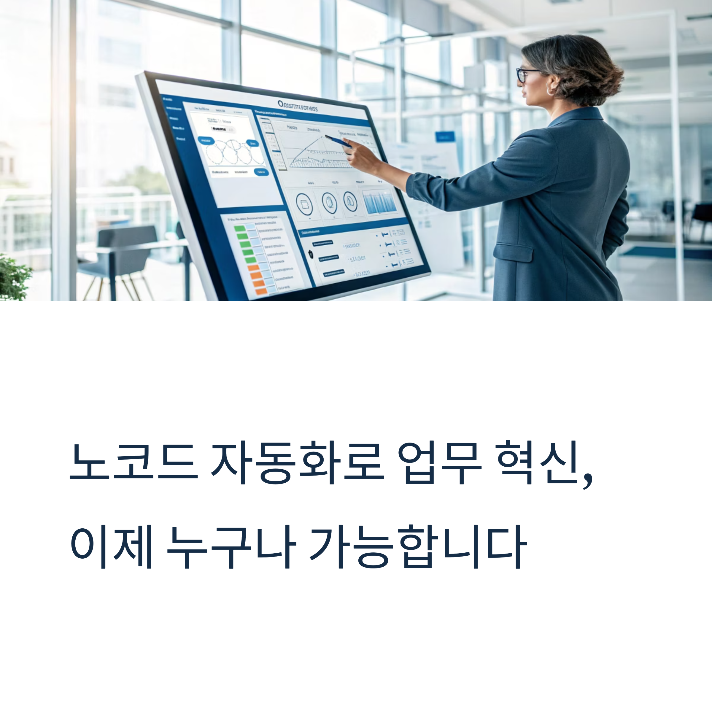 코딩없이 자동화 노코드 시대의 현실과 한계