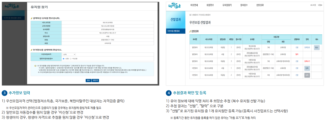 '처음학교로'로 국공사립유치원 유아모집 접수 방법