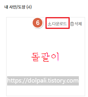 도장 업로드(도장 배경 투명하게 만들기)4