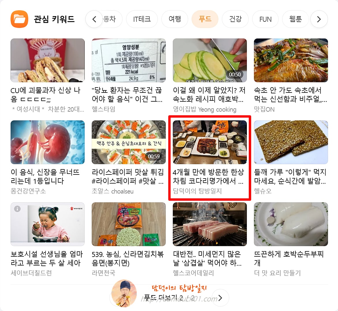 2025년 12월 12일 금요일 다음 PC 푸드 채널