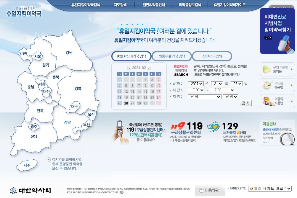 24시간-주말-영업-약국