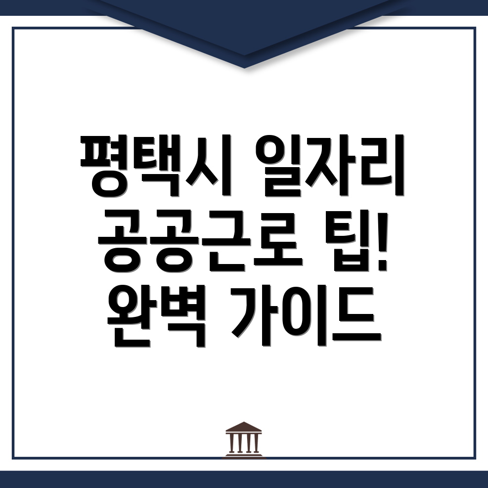 평택시 일자리