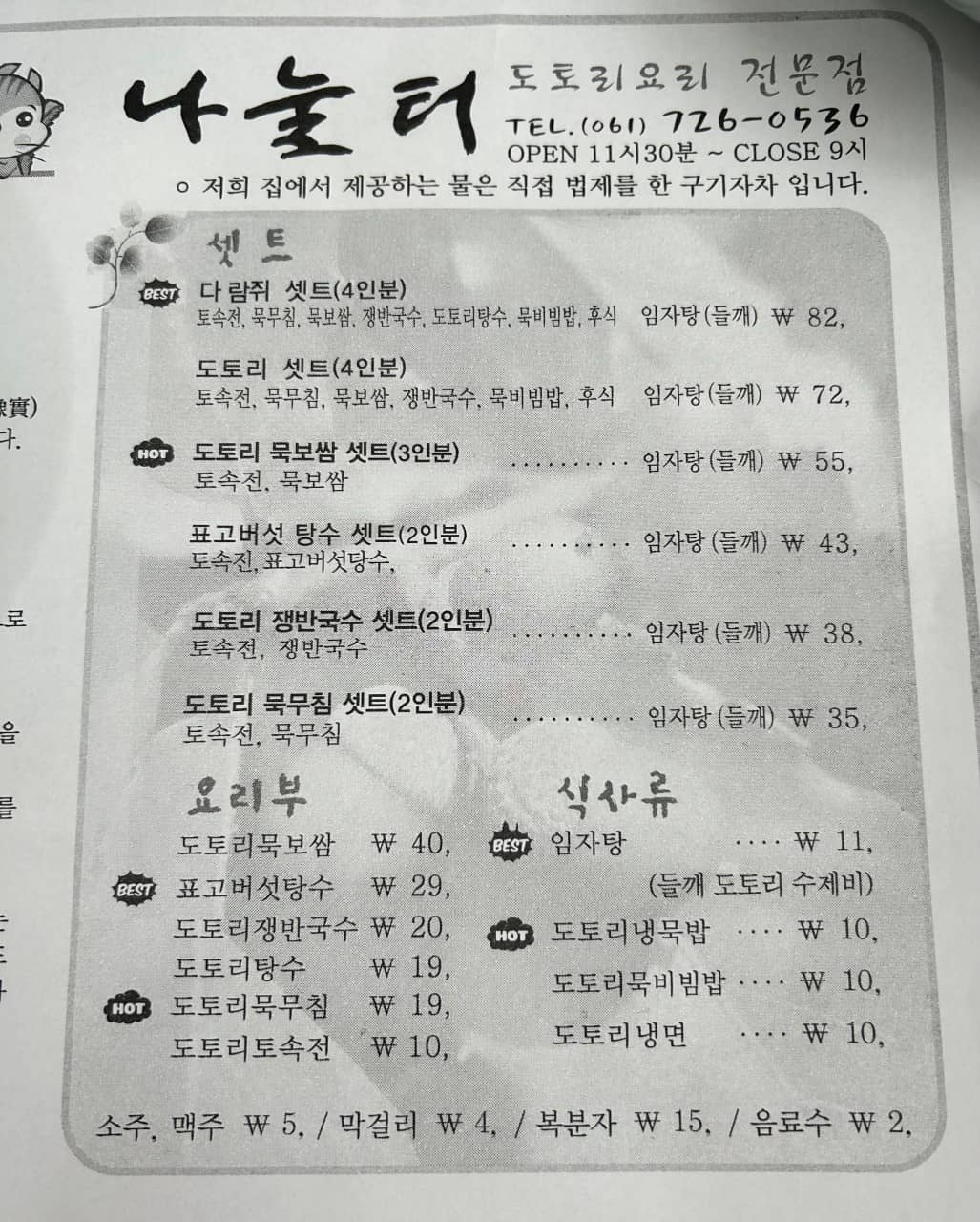 순천 현지인 추천 맛집