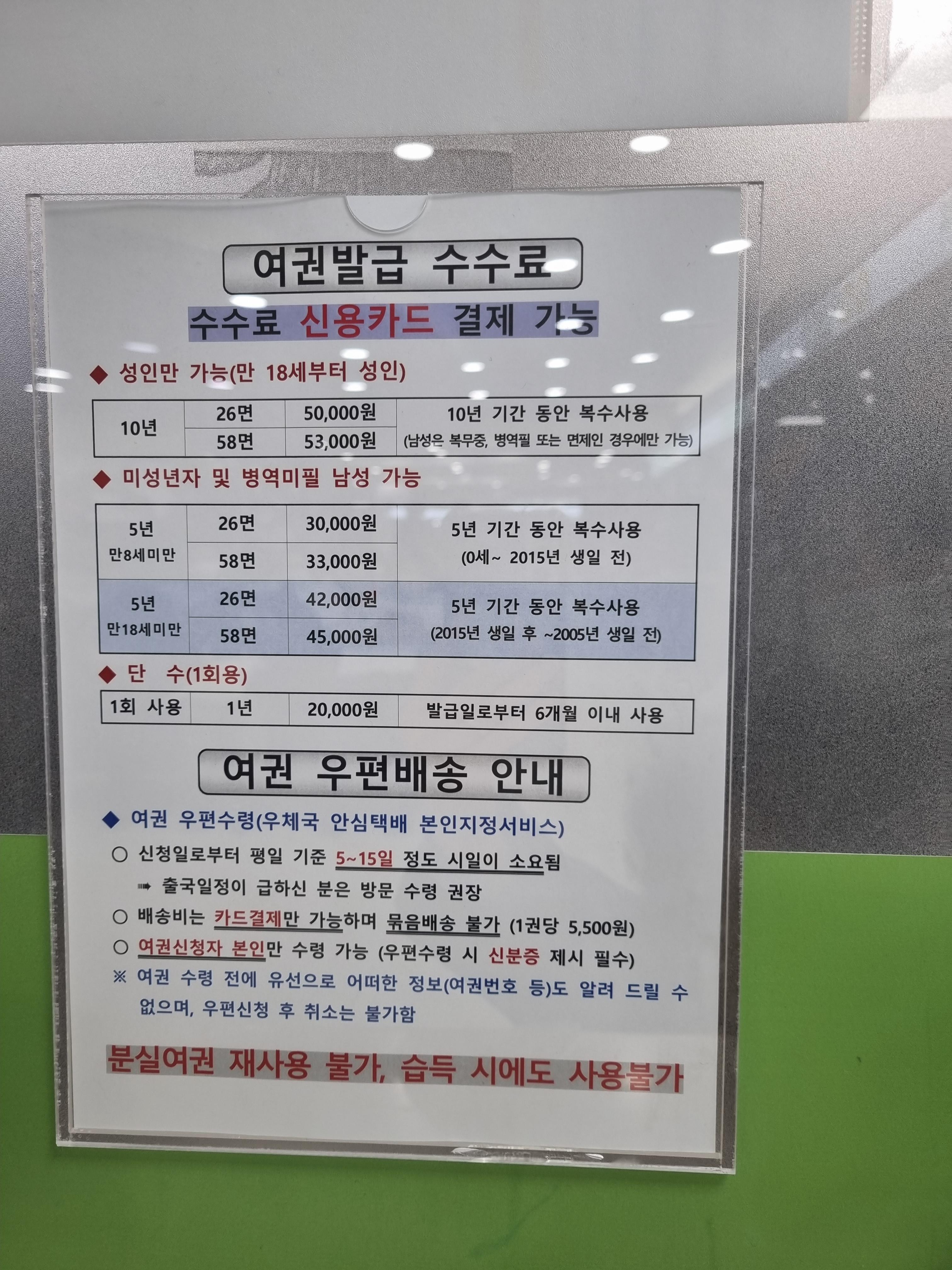 여권 재발급 방법 방문신청 온라인신청 여권 우편수령