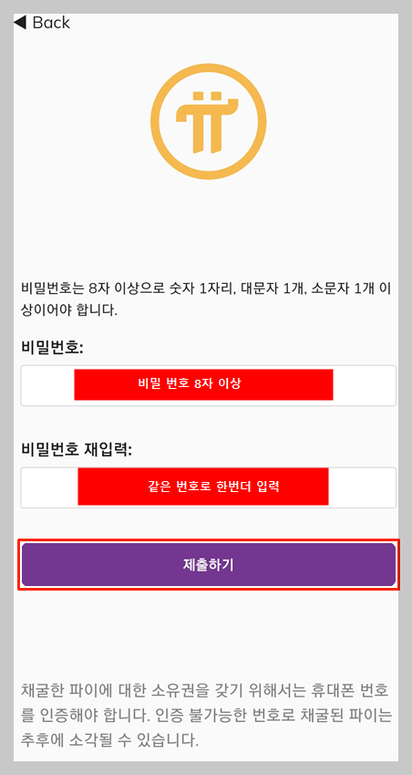 파이코인 가입, 파이코인 채굴방법