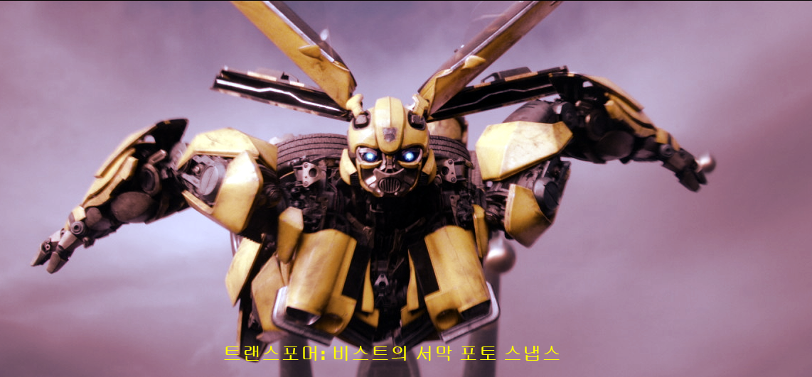 트랜스포머: 비스트의 서막 포토 스냅스