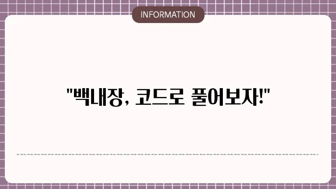 백내장 코드: 