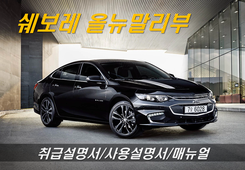 쉐보레 올뉴말리부