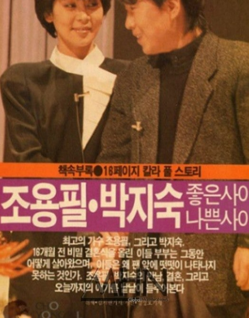 조용필 박지숙 결혼 이혼