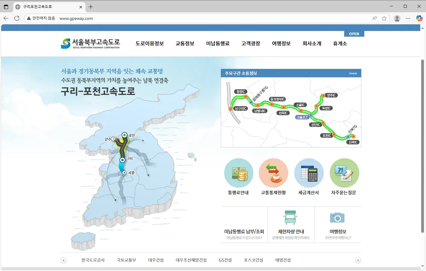세종포천고속도로-홈페이지