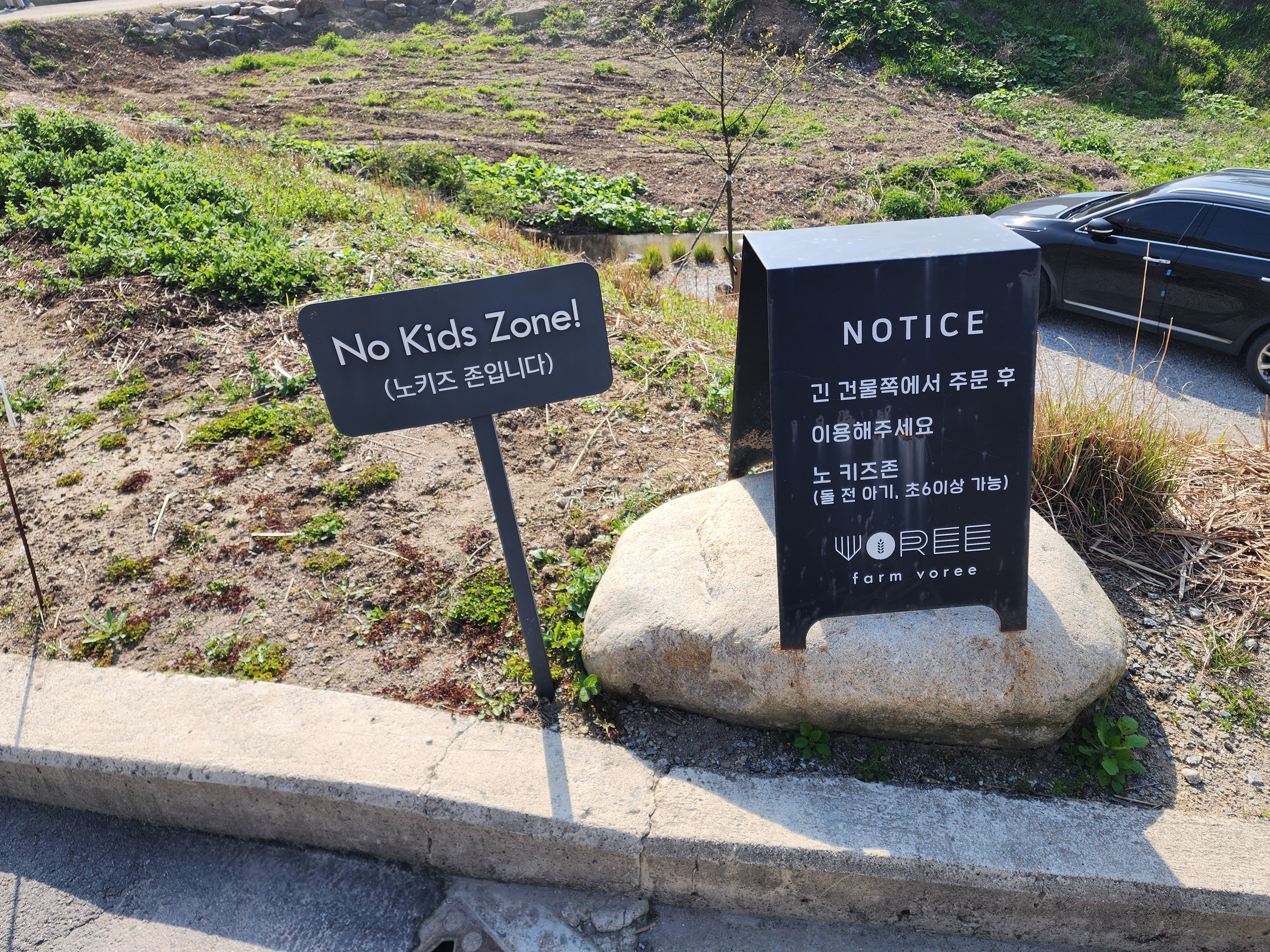 노키즈존 안내판