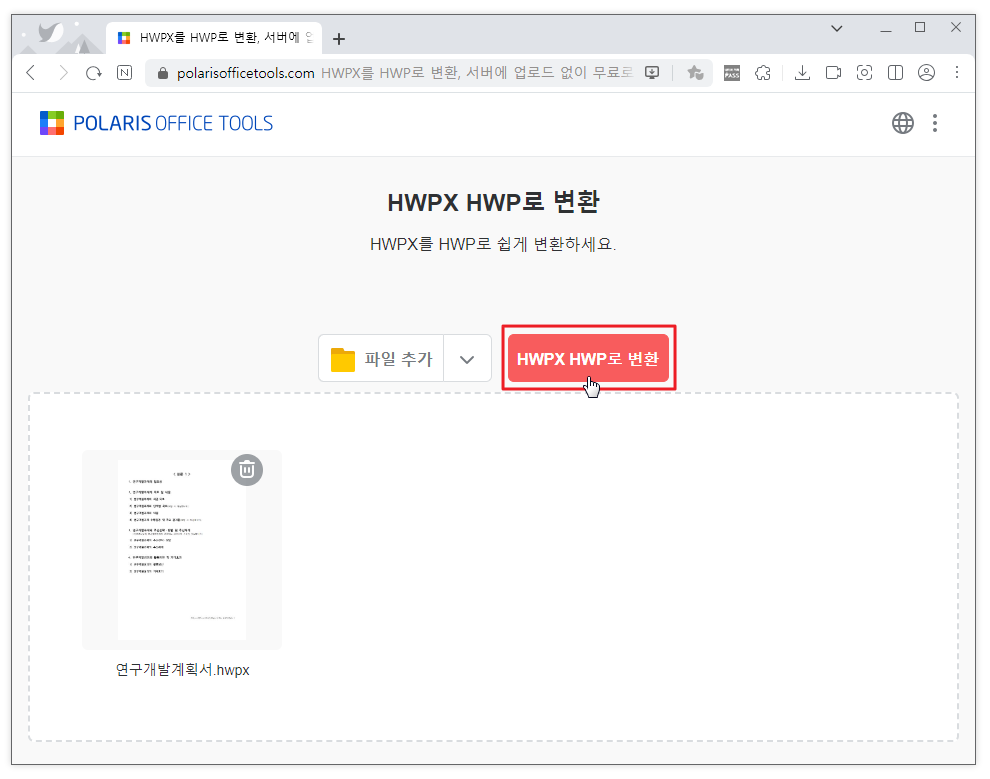 2. 폴라리스 Tools 변환3