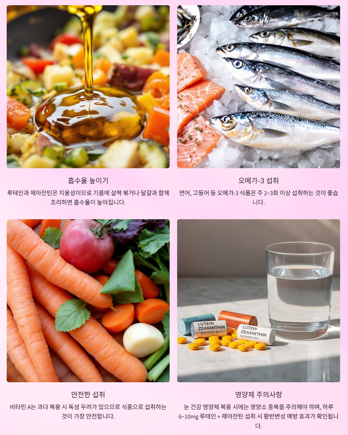 눈에좋은 식품섭취 팁