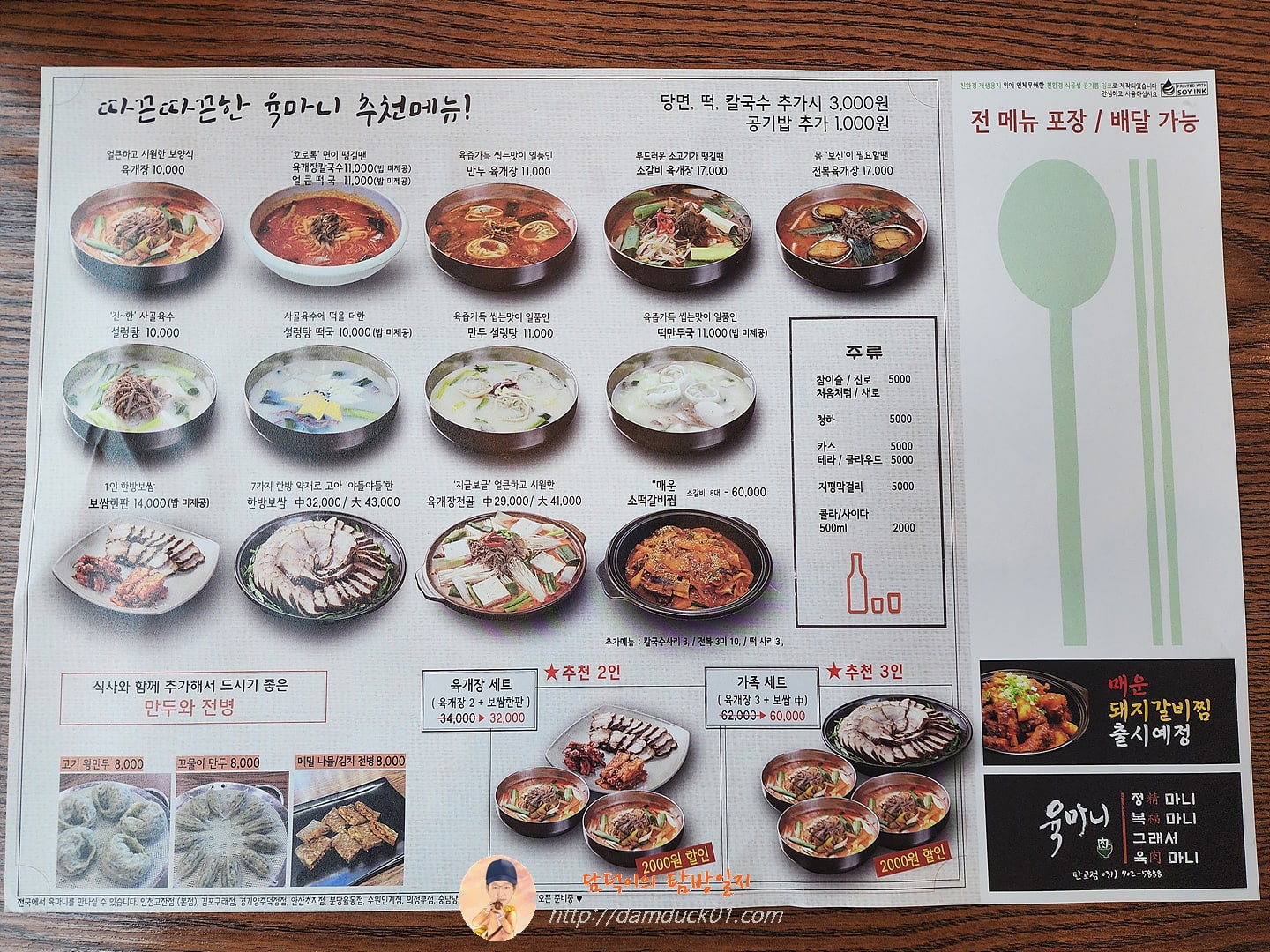 육마니 판교점 메뉴