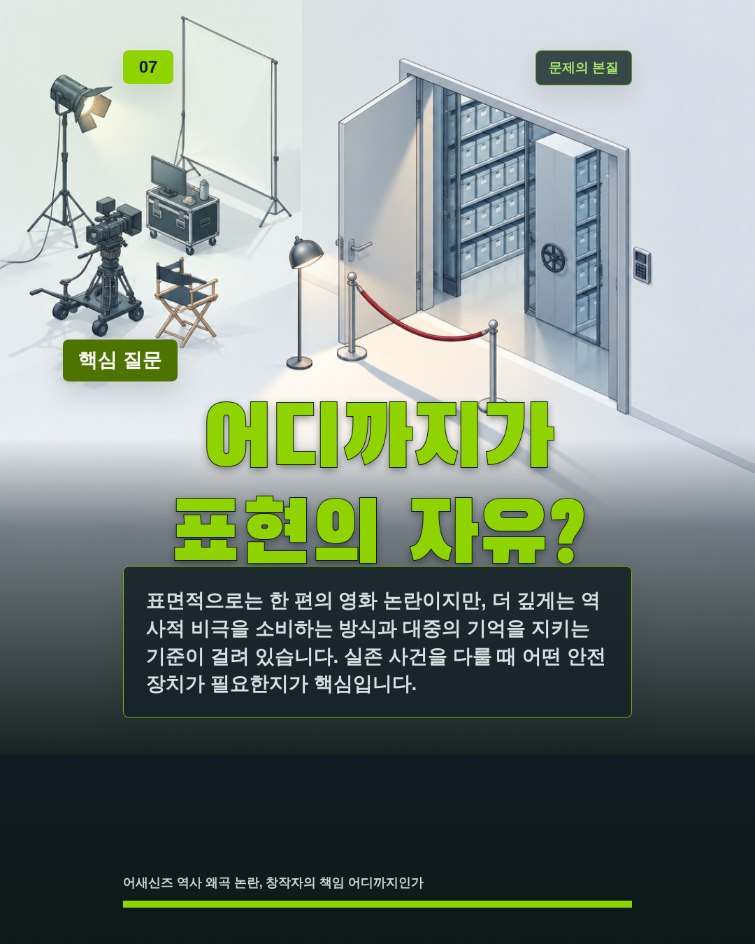 어디까지가 표현의 자유?