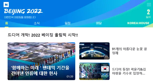 네이버 베이징 올림픽 온라인 중계 방송 보기