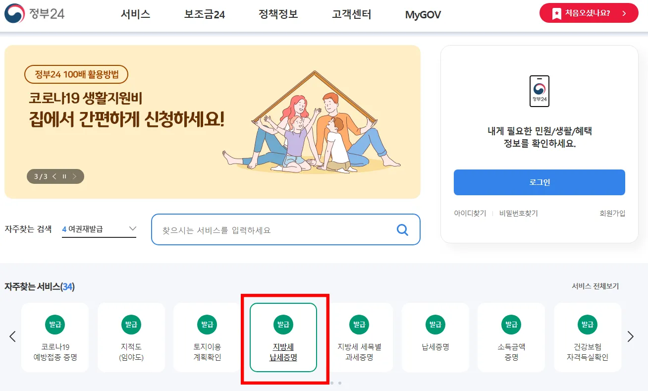 지방세 납세증명서