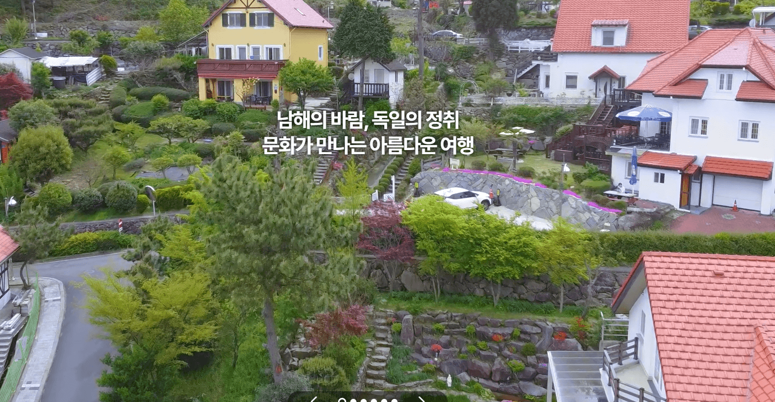 남해 독일마을 여행 가이드: 가볼만한 곳, 맥주 축제, 숙소 정보 총정리