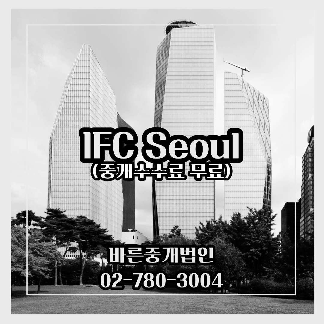 IFC-중개수수료무료-대형사무실임대