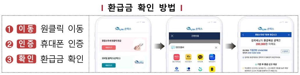종합소득세 환급금 조회