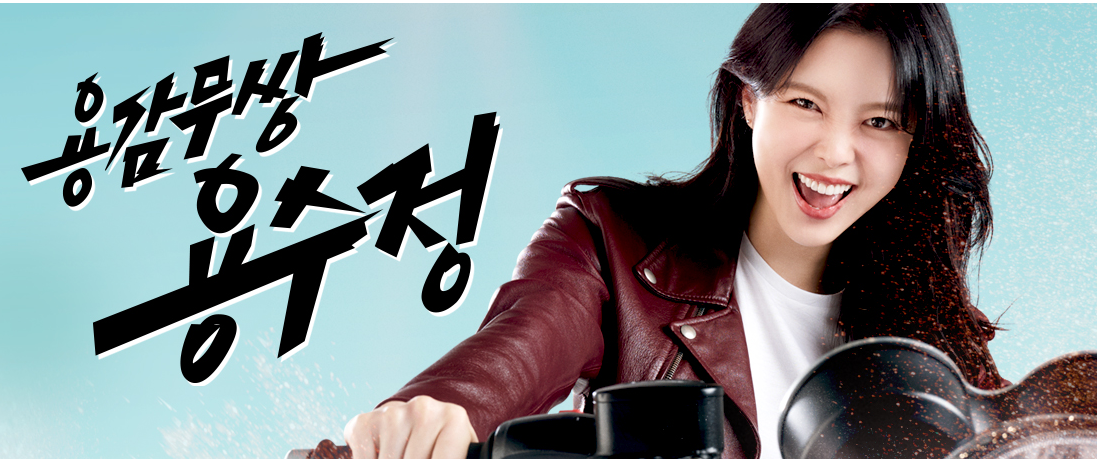 용감무쌍 용수정