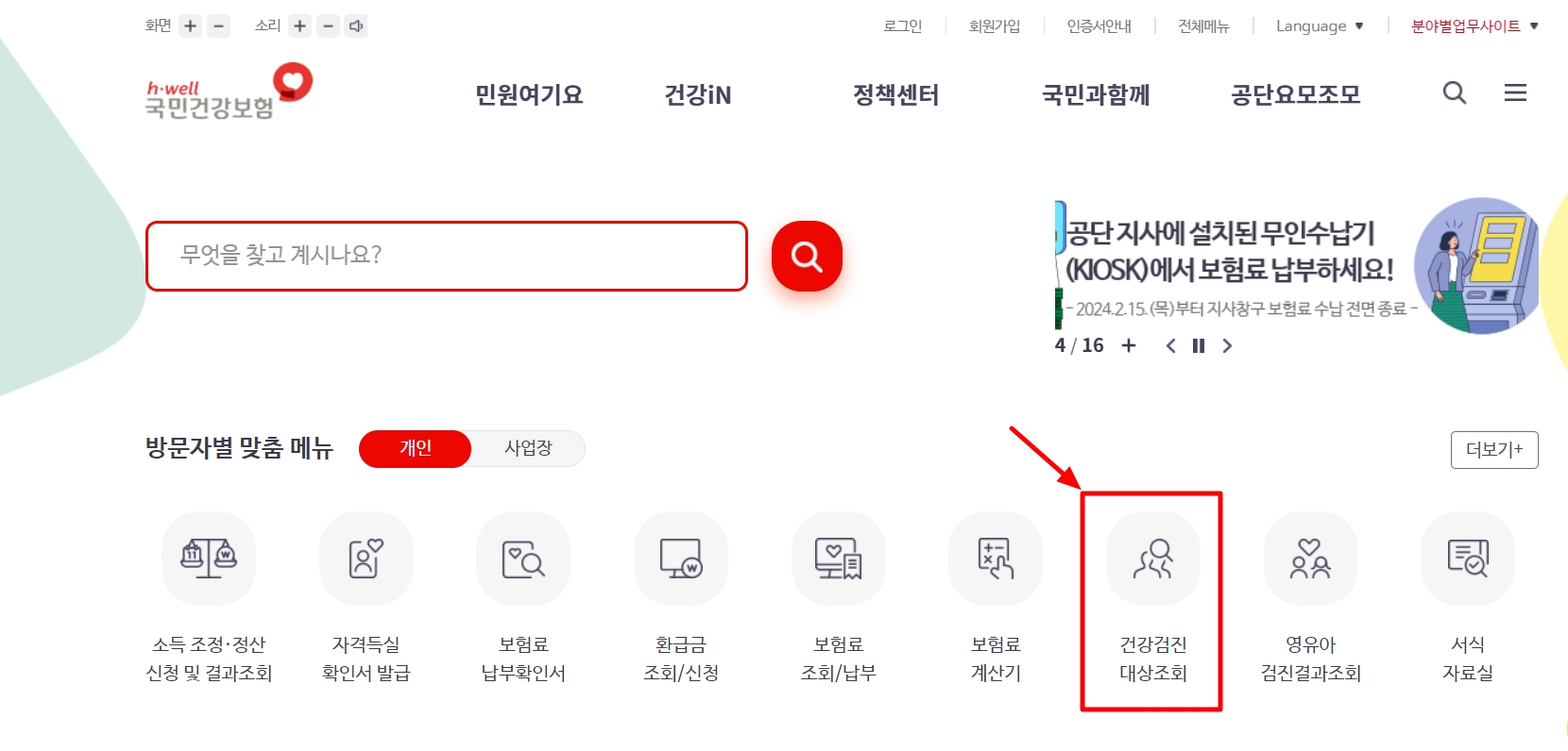 건강검지 대상자 조회
