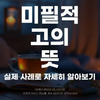 미필적 고의 뜻과 반대말 처벌 기준_27